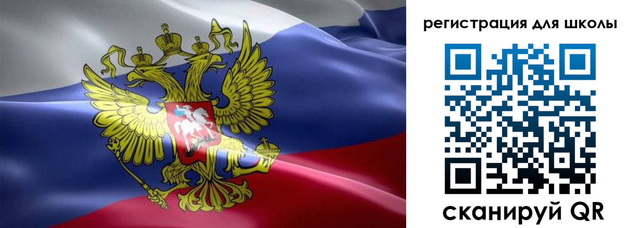 регистрация для школы в Севастополе