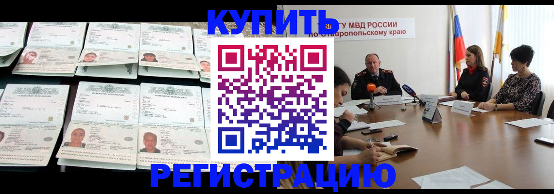 миграционный учет в Севастополе