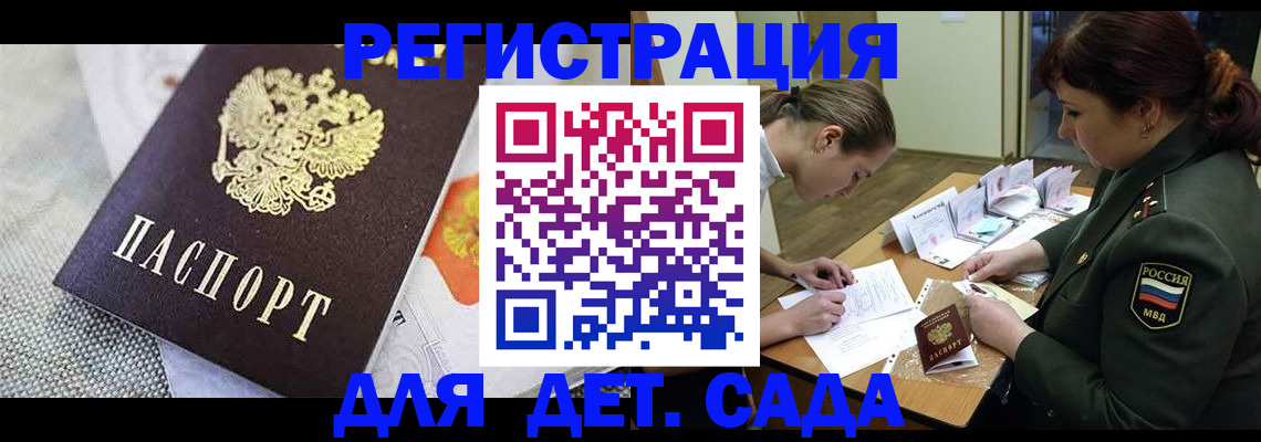 прописка в Севастополе