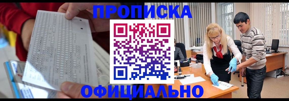 прописка ребенка в Севастополе